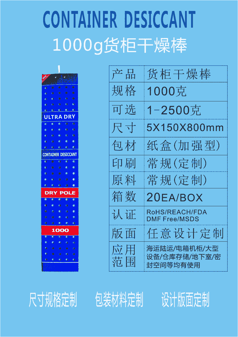 順德干燥劑順德廠家防潮珠批發(fā)礦物集裝箱干燥棒貨柜干燥條