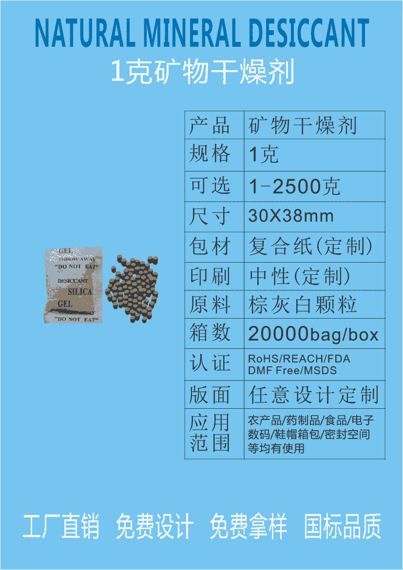 礦物硅膠干燥劑廠家 電子數(shù)碼防潮珠 五金飾品服裝鞋盒工 業(yè)干燥劑