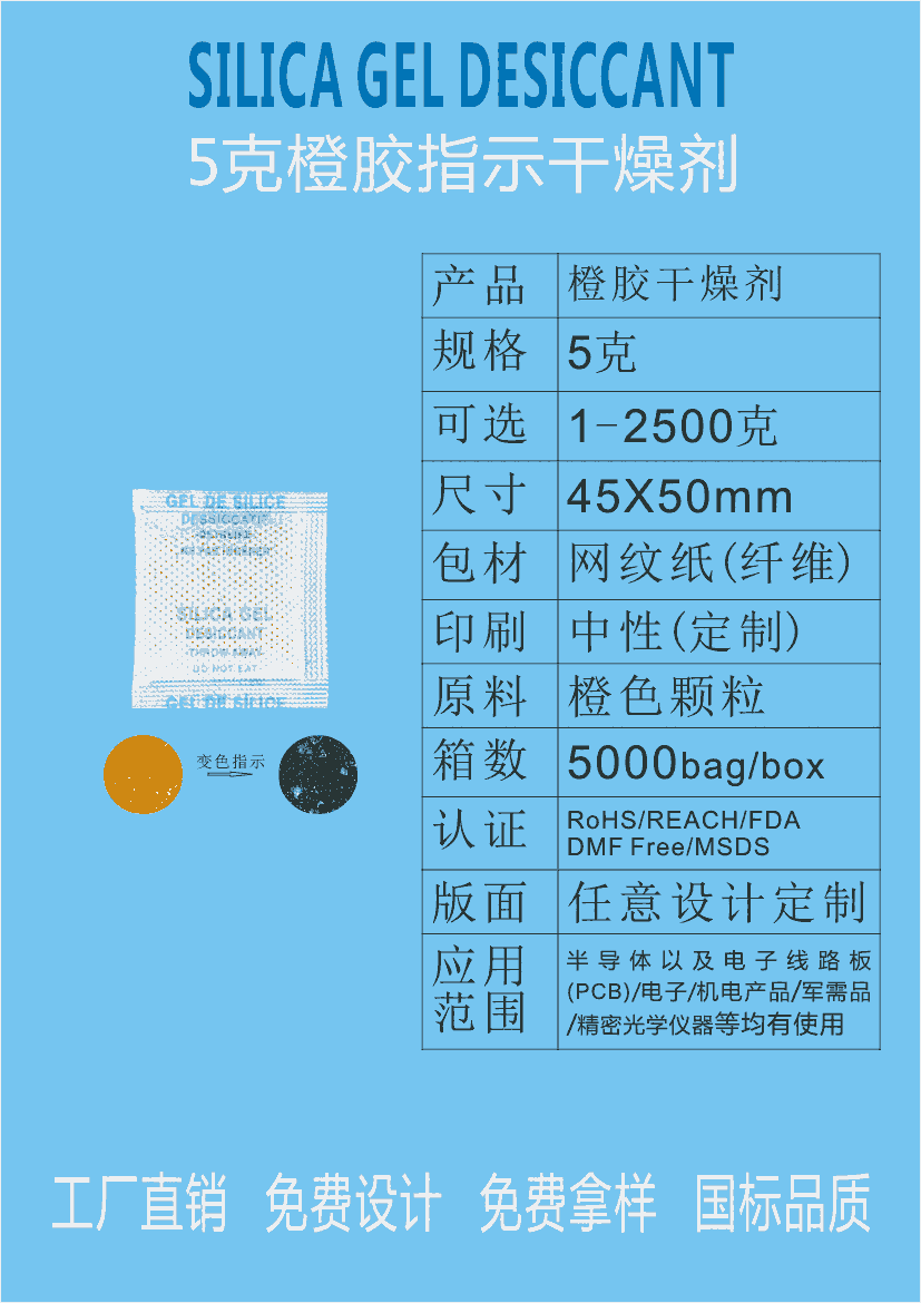 廠家硅膠防潮珠 堅果零食餅干茶葉干燥劑 愛華紙食品硅膠干燥劑