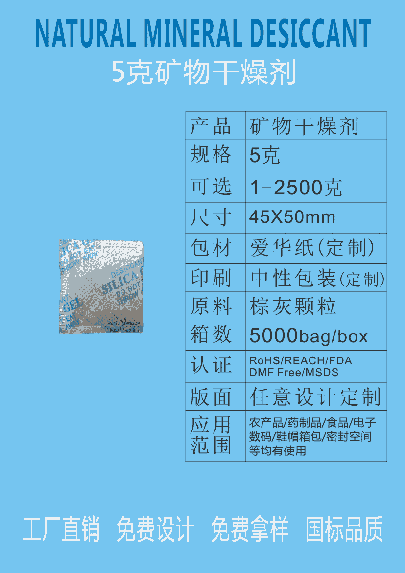 5g-10g干燥劑顆粒礦物干燥劑茶葉糕點防潮劑鞋服防潮珠 干燥劑廠家