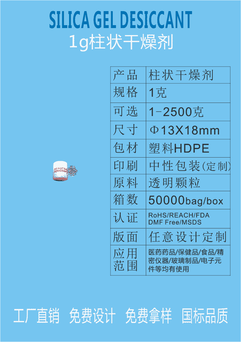 1g柱狀硅膠干燥劑 中英文膠囊干燥劑 硅膠干燥劑