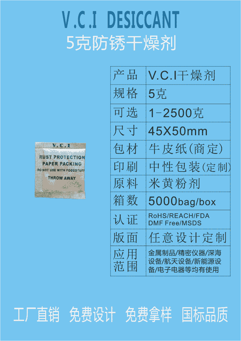 供應(yīng)佛山電器干燥劑,佛山電子干燥劑,佛山金屬干燥劑,佛山五金干燥劑