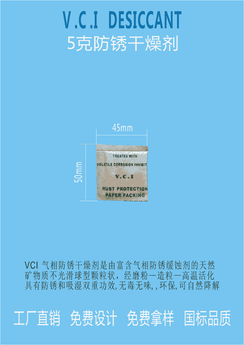 供廣東/佛山/中山/50g克防銹劑除銹劑電子/電器/五金干燥劑批發(fā)