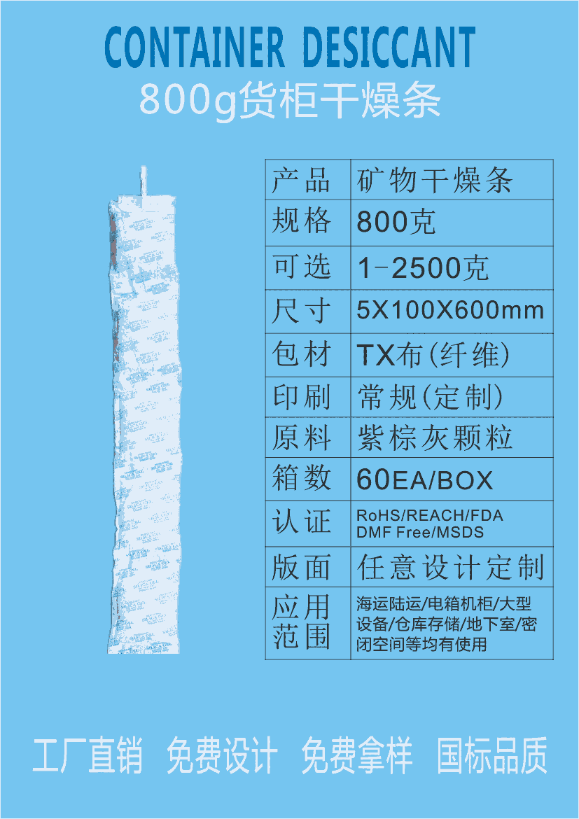 供應(yīng)貨柜干燥劑批發(fā)江門干燥劑新會防霉劑廠家