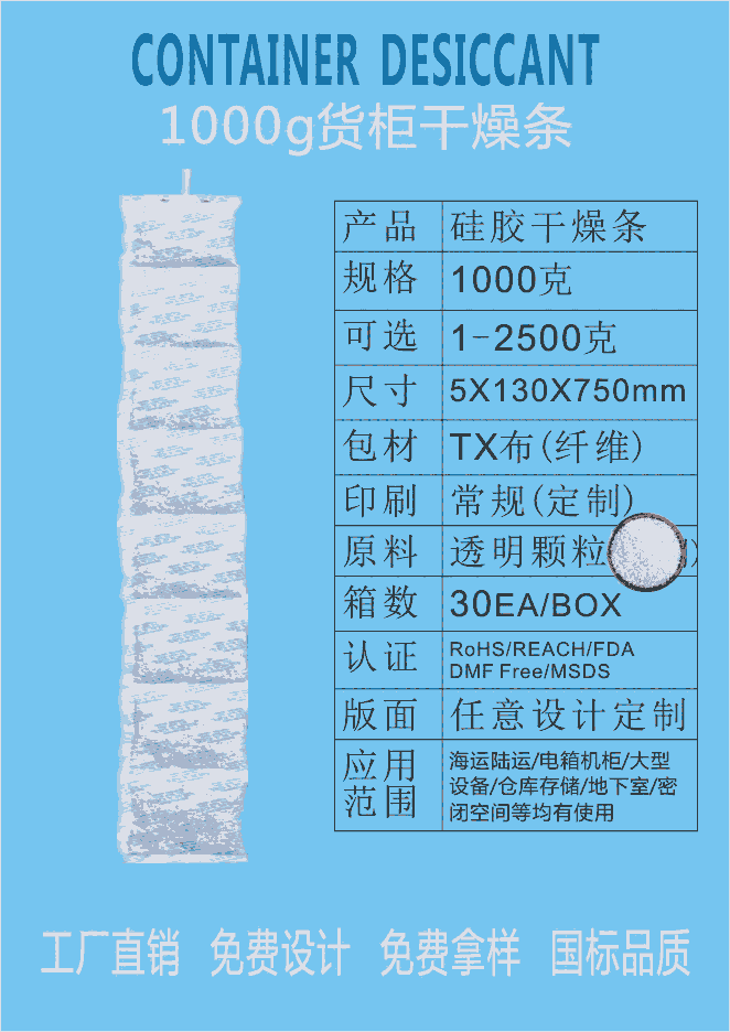 佛山硅膠貨柜干燥條1000g克江門惠源供應(yīng)