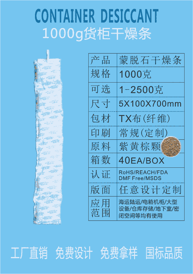 廣東江門(mén)新會(huì)惠源蒙脫石貨柜集裝箱除濕防潮吸附劑1000克