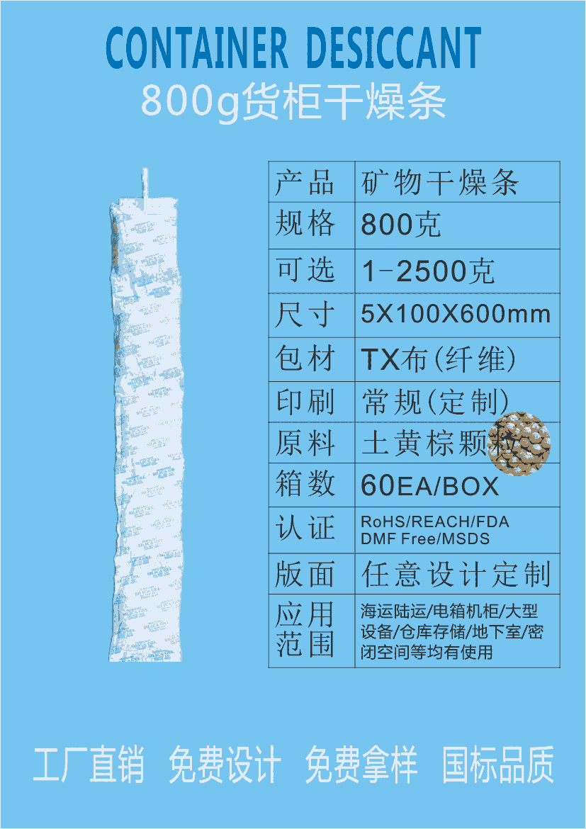 廣東江門新會惠源800g中山貨柜集裝箱除濕防潮吸附劑800克