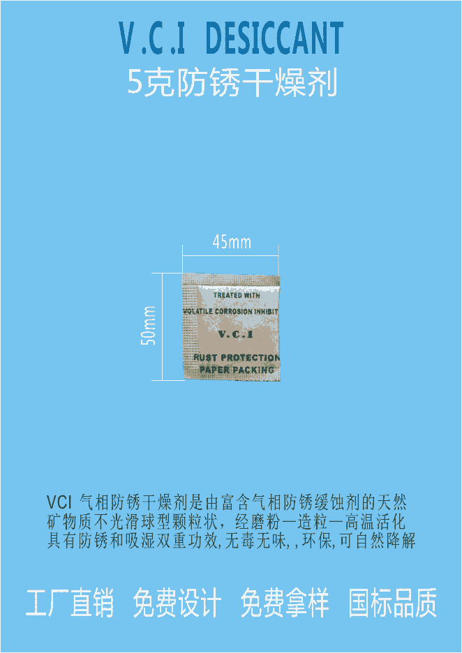 順德電機(jī)廠專用VCI干燥劑透明防潮劑 江門新會(huì)惠源干燥劑