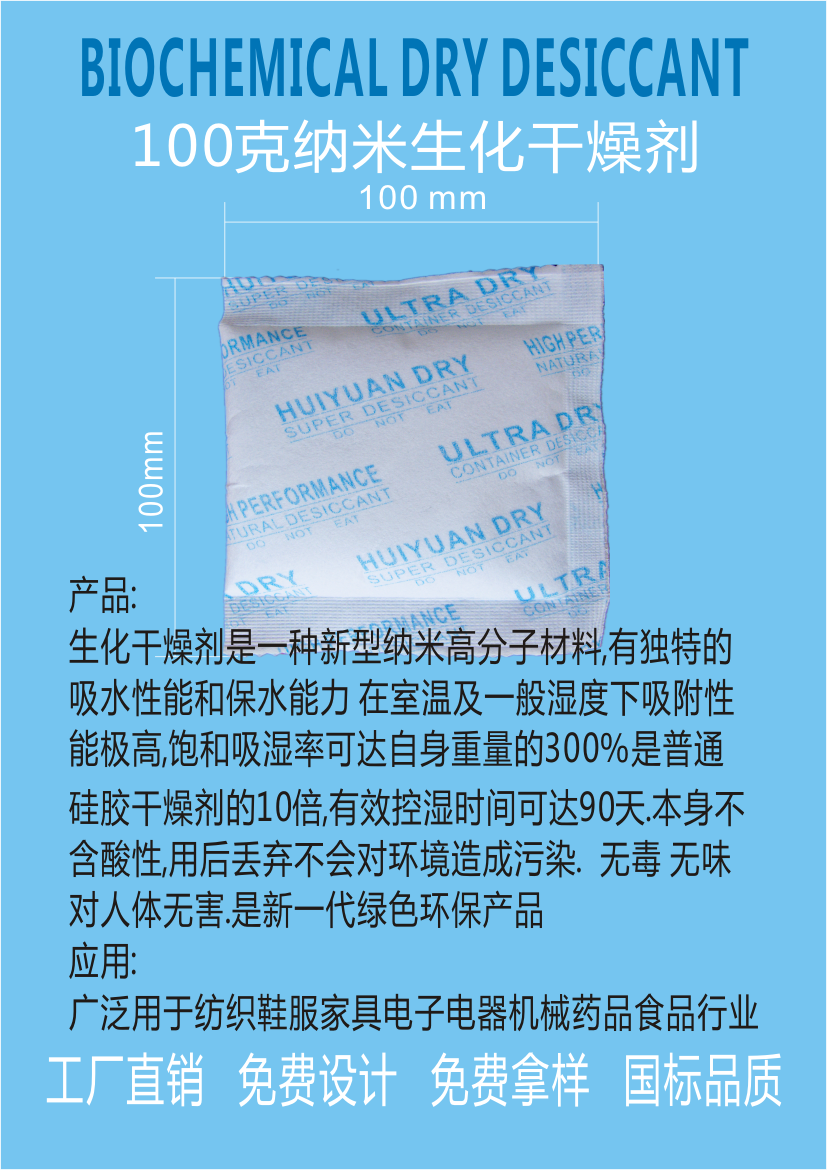 江門新會(huì)惠源100g/200g/300g/500g克生化納米干燥劑防潮珠廠家批發(fā)