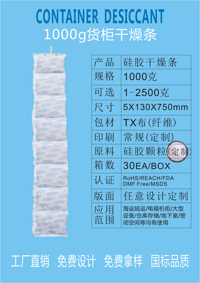 江門(mén)新會(huì)惠源貨柜集裝箱1000g/克干燥劑條防潮珠廠家批發(fā)10