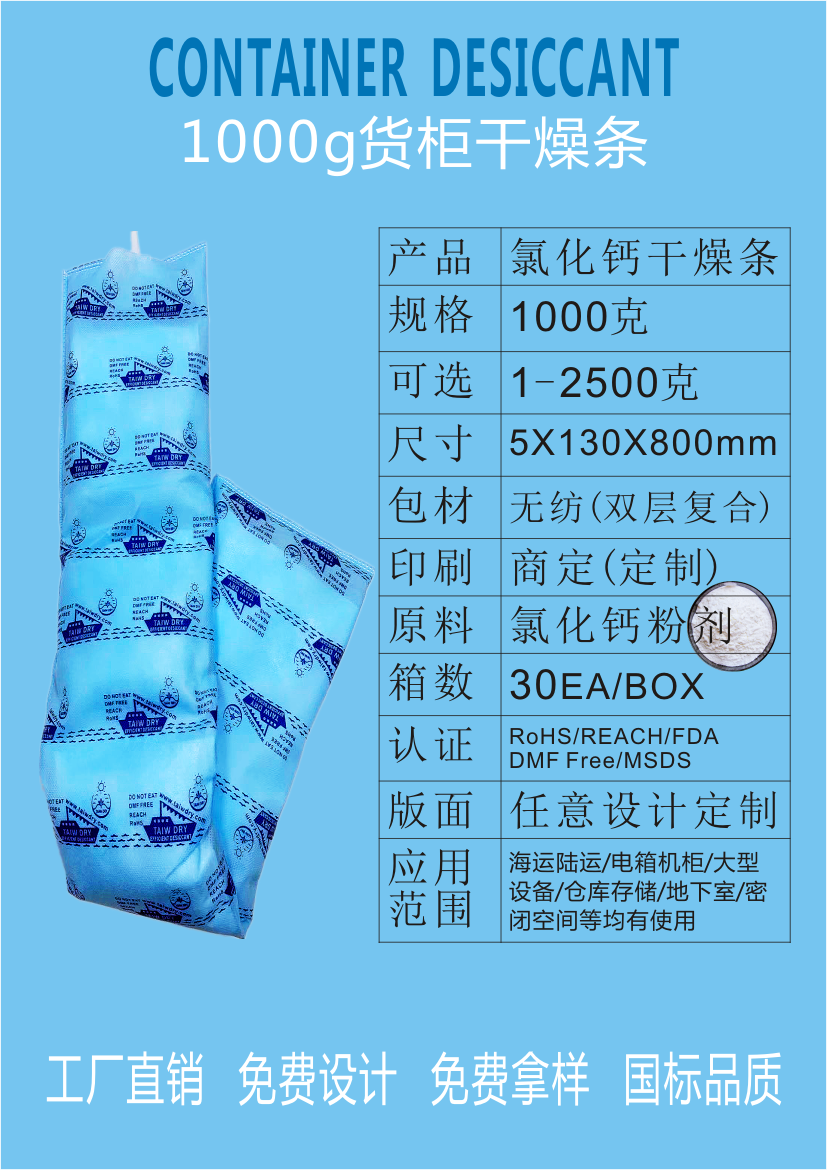 江門新會惠源貨柜集裝箱1000g克氯化鈣干燥劑條防潮珠廠家批發(fā)20