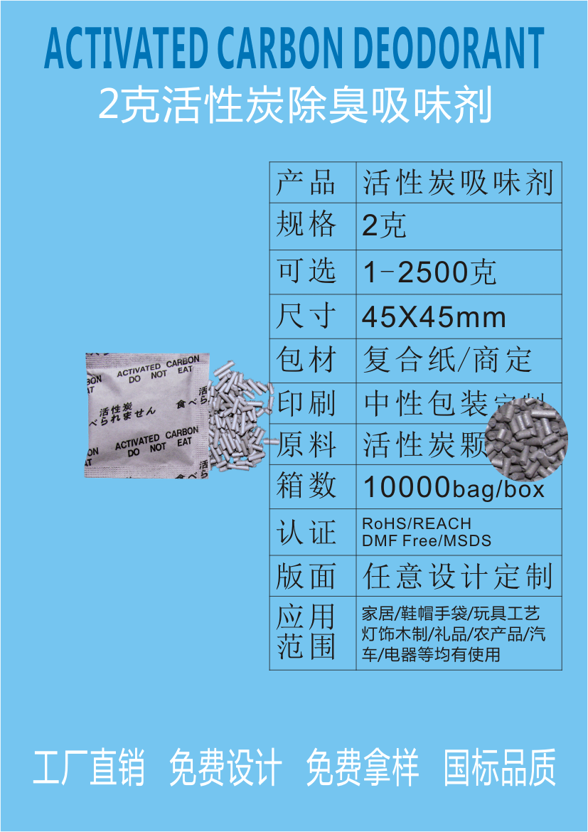 江門新會(huì)惠源活性炭1g/2g/3g/5g克除臭吸味干燥劑廠家批發(fā)