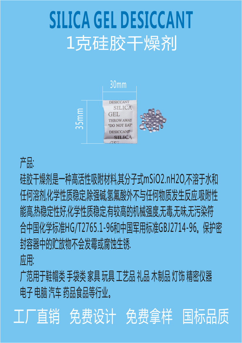 江門新會惠源1g/2g/3g/5g克硅膠干燥劑硅膠防潮劑廠家批發(fā)