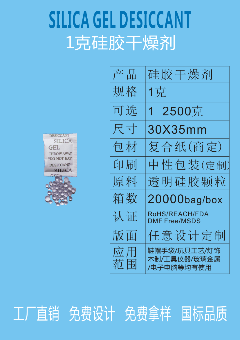 開平干燥劑-開平防潮珠-開平干燥劑廠-開平防潮劑廠 硅膠