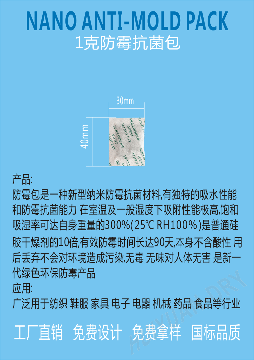 江門防霉新會防霉惠源抗菌1g/2g/5g克防霉抗菌包廠家批發(fā)