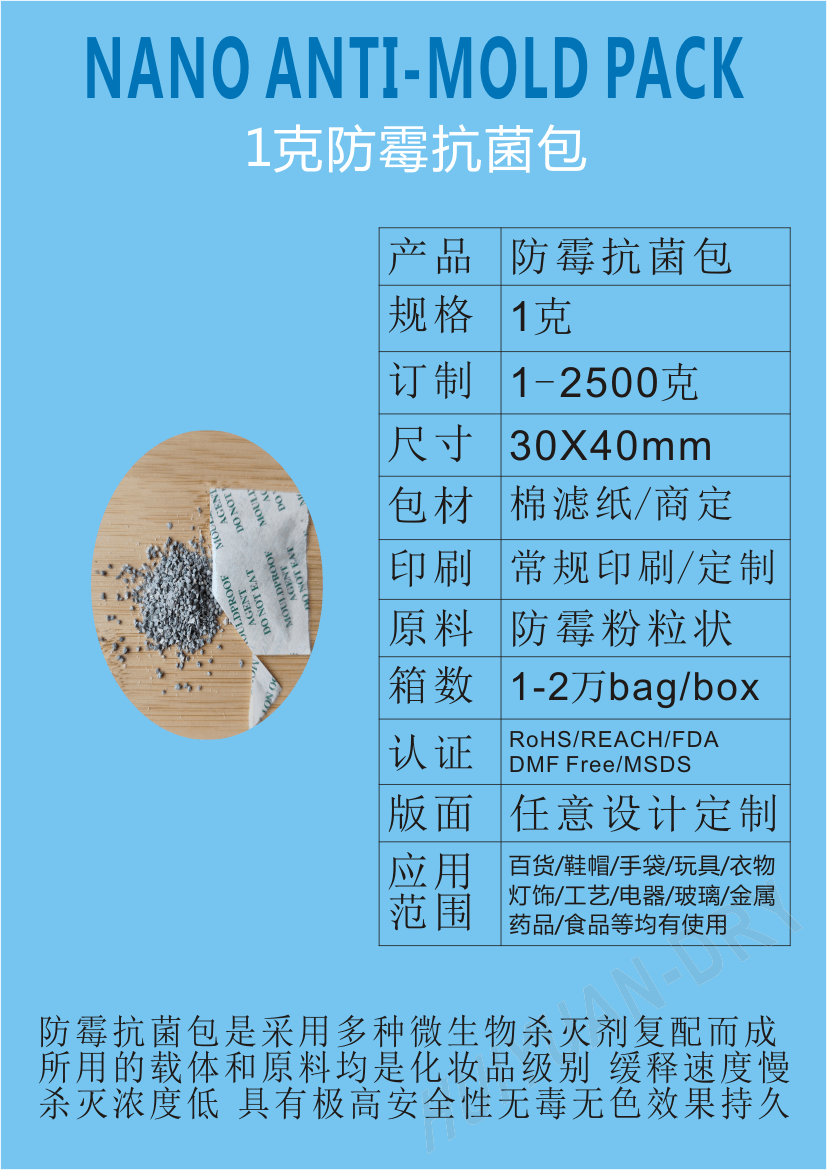 批發(fā)供應江門新會司前石名石步小平等1g/2g/3g/4g/5g防霉劑干燥包工廠直銷