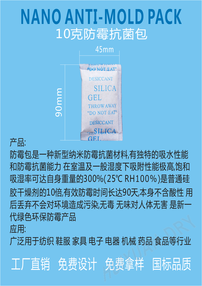 江門(mén)惠源10g克防霉抗菌劑高分子干燥包電器設(shè)備用10g防霉包