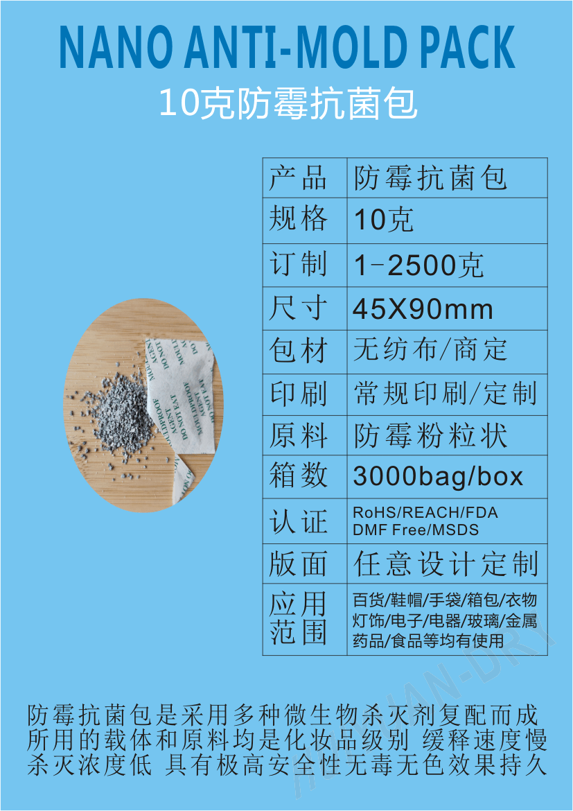 皮革干燥劑 江門防霉劑 防霉片供應(yīng)商 1g防霉包皮革防霉必品