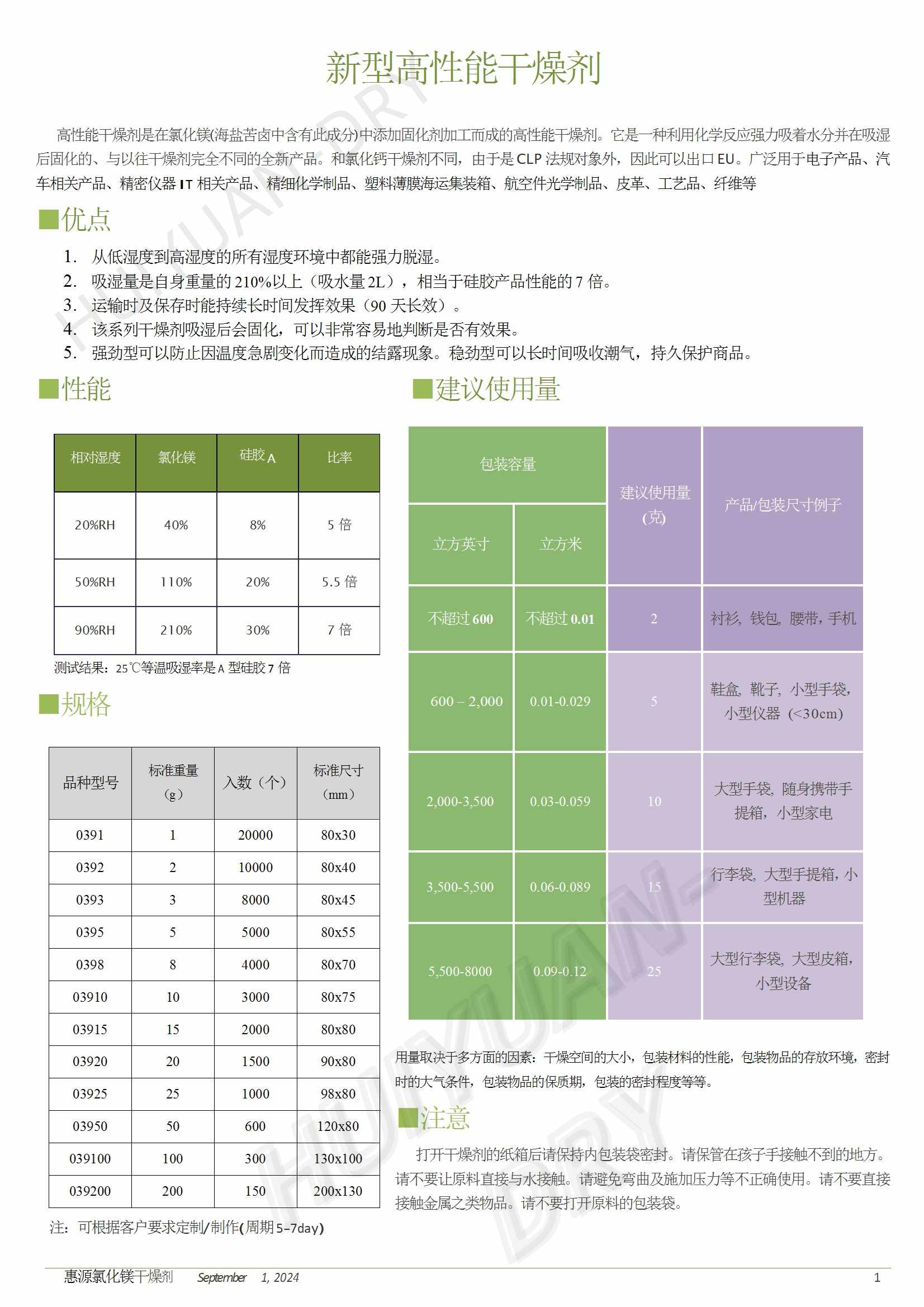 新能源電池干燥劑 氯化鎂干燥劑 江門(mén)供應(yīng)商 電池防潮劑 汽車(chē)電池必品