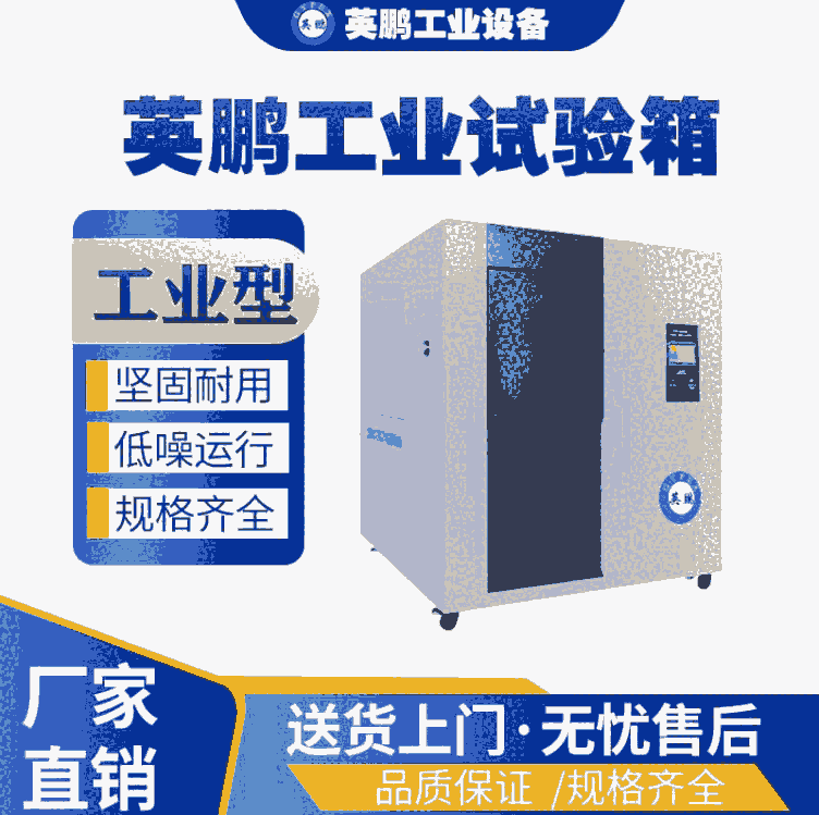 北京塑料廠用英鵬工業(yè)三箱式冷熱沖擊試驗(yàn)箱YP-80LR