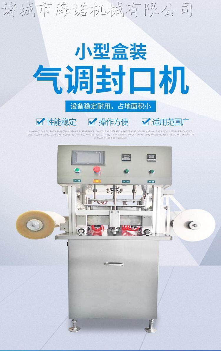 鎖鮮盒裝盒式真空包裝機 鴨脖氣調(diào)保鮮真空封口機 充氮氣真空包裝機 海諾廠家直銷