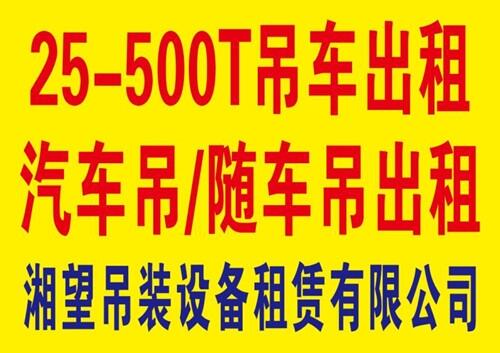 長沙市吊車出租-金橋國際吊車出租-旺旺路吊車出租-隨車吊出租【8噸10噸12噸】