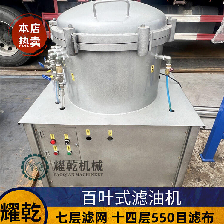 新一代濾油機(jī) 多分路茶籽油核桃油過濾機(jī) 7層濾板14層濾板香油過濾機(jī)