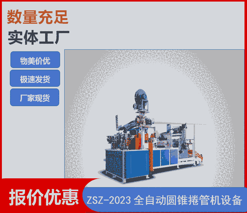 北京紙管機(jī)，天津紙管機(jī)，上海紙管機(jī)