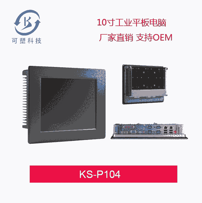 嵌入式一體機(jī)廠家直銷價(jià)格優(yōu)惠10.4寸X86