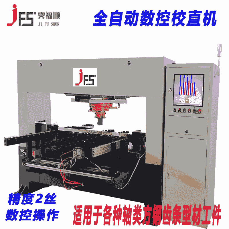 后橋軸凸輪軸校直機(jī)自動(dòng)檢測(cè)直線度分選設(shè)備鉆頭階梯齒輪軸矯直機(jī)