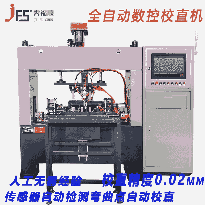 銅棒校直機滾珠絲桿圓棒圓管自動校直機鉆桿矯直機