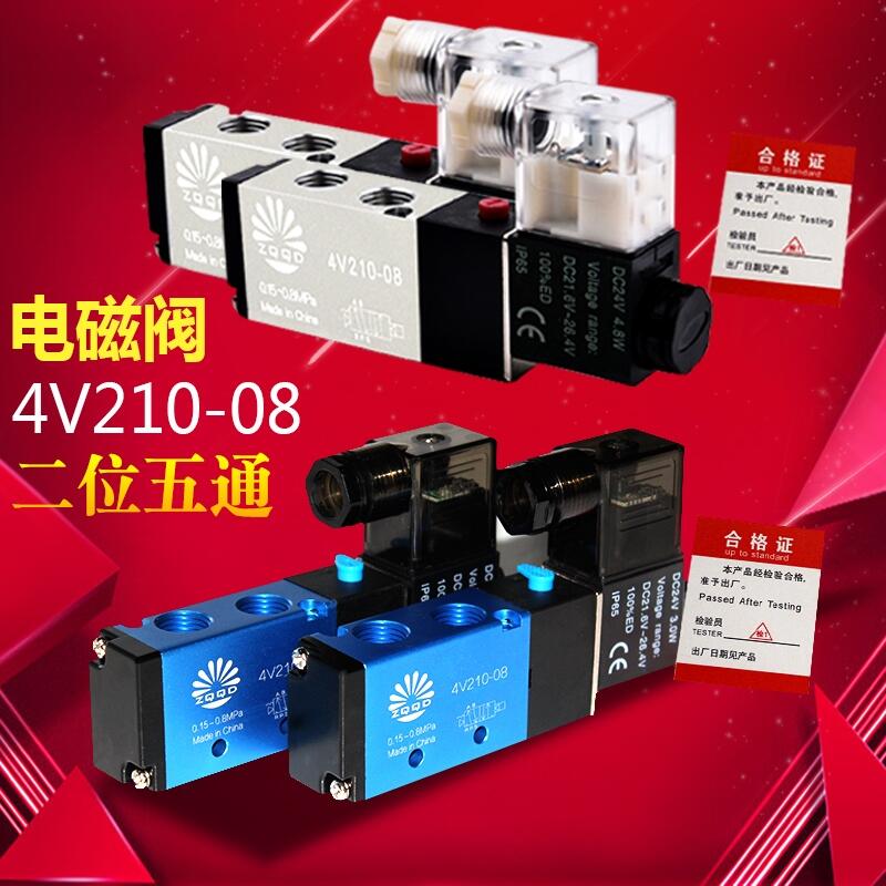 電磁氣動(dòng)閥4v210-08 220v24v控制氣閥電子閥開(kāi)關(guān)線圈換向閥