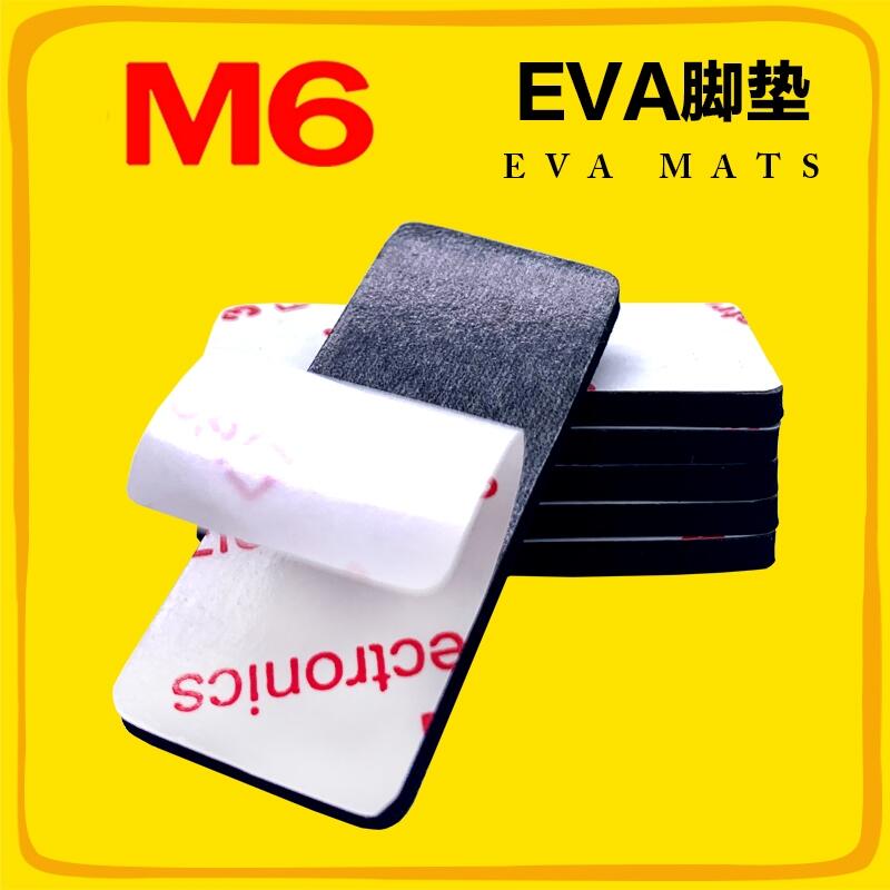 EVA自粘無味腳墊 M6品牌