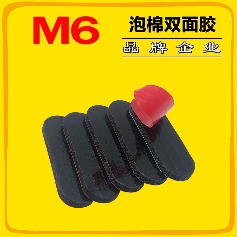 M6工業(yè)品牌 耐高溫透明VHB灰色亞克力雙面膠帶強(qiáng)力無痕汽車PE泡棉膠任意模切 機(jī)指環(huán)扣強(qiáng)