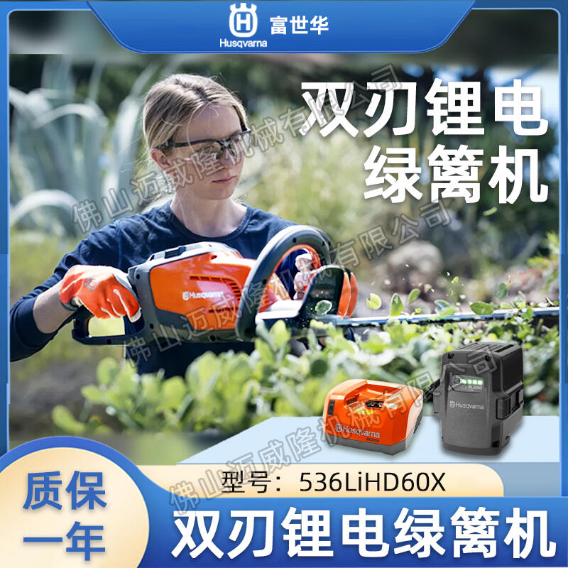 Husqvarna富世華/胡斯華納電動綠籬機536LiHD60X電動修剪機園林綠化修枝機