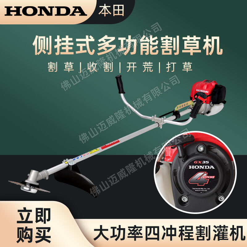 HONDA本田GX35四沖程汽油側(cè)掛式除草機(jī)茶園修剪機(jī)綠化修枝機(jī)園林除草機(jī)