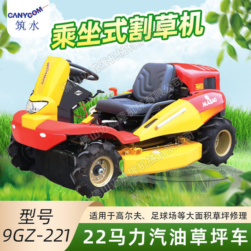 筑水9GZ-221坐騎式22馬力草坪車四驅(qū)荒草車斜坡除草車河道護(hù)坡割草機(jī)公路邊坡割草車