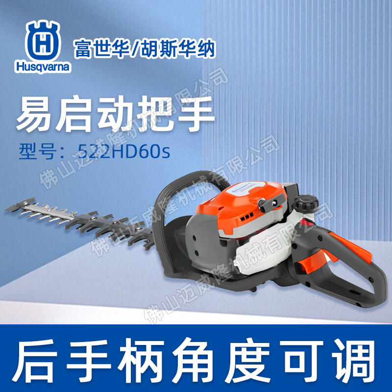 Husqvarna富世華522HS75S/522HD60S單雙刀綠籬機(jī)茶園修枝機(jī)組合