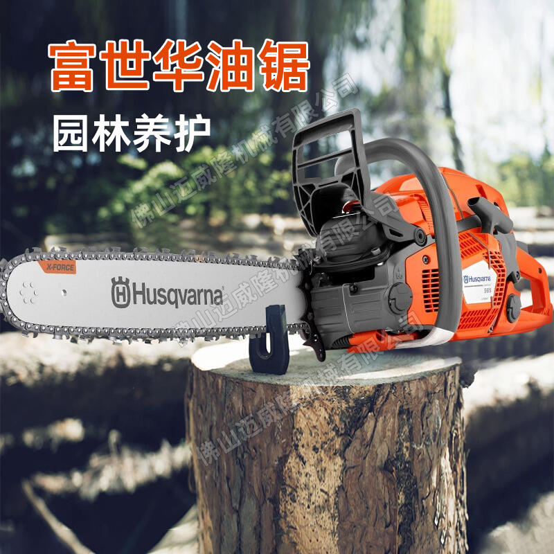 Husqvarna富世華565森林伐木電噴鋸混合二沖程油鋸大功率汽油鏈鋸