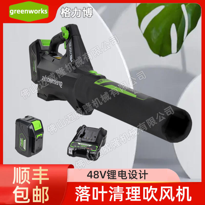 greenworks格力博吹風(fēng)機(jī)鋰電48V手持式吹落葉機(jī)定速巡航手柄吹灰除渣機(jī)