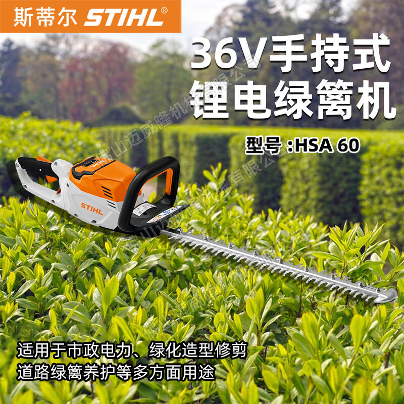 STIHL斯蒂爾HSA60鋰電茶園剪枝機園林綠化茶園剪枝機