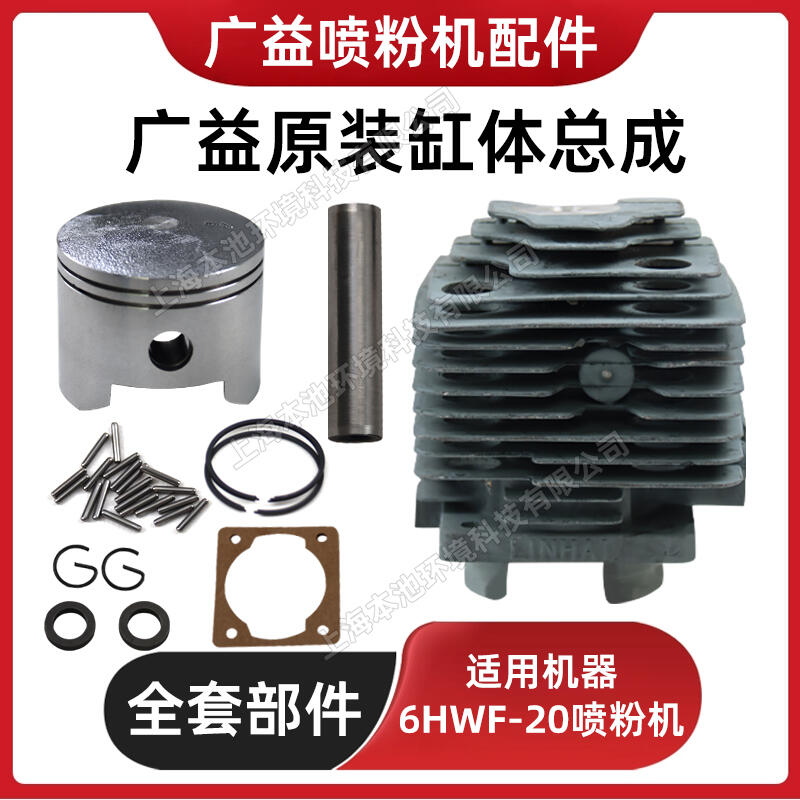 廣益6HWF-20-1噴粉機(jī)缸體總成背負(fù)式樹木防治打藥機(jī)缸套配件