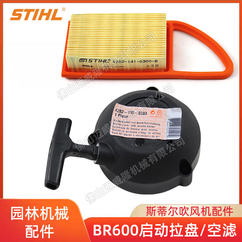 STIHL斯蒂爾BR600吹風(fēng)機(jī)啟動(dòng)拉盤(pán)配件空濾配件背負(fù)式風(fēng)力滅火機(jī)啟動(dòng)拉盤(pán)配件