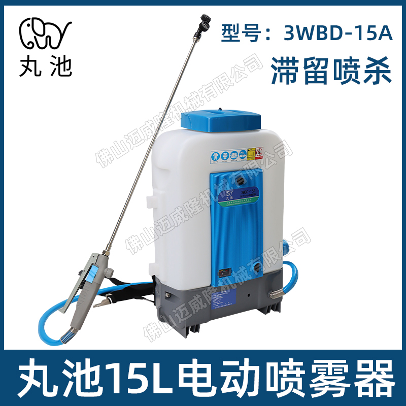 丸池常量電動噴霧器3WBD-15A背負式15L室內外消殺噴灑彌霧機