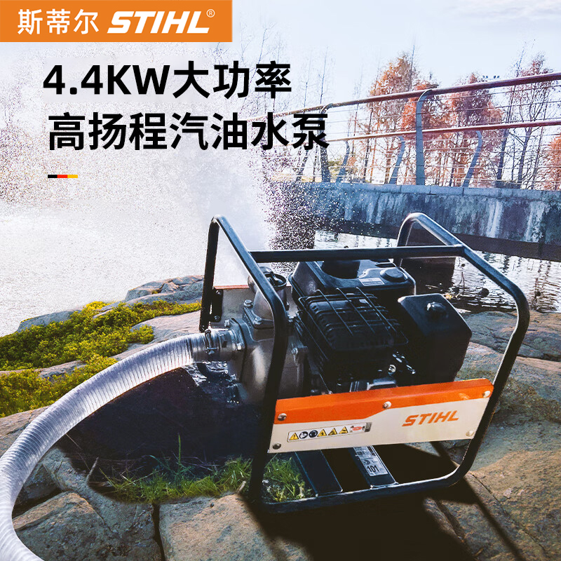 STIHE斯蒂爾WP300大功率4.4KW高揚程汽油水泵自吸式3寸清水泵抽水機(jī)