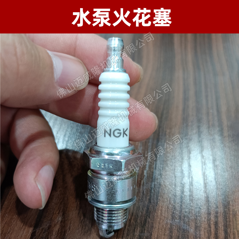 LINHAI林海森林消防泵配件SFBA10/2高揚(yáng)程接力水泵火花塞原裝配件