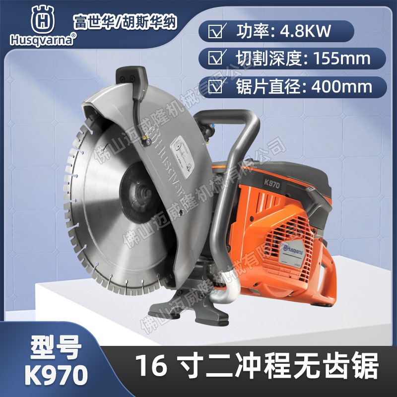 HUSQVARNA胡斯華納切割鋸K970手提消防破拆比武競(jìng)賽無(wú)齒鋸切割機(jī)