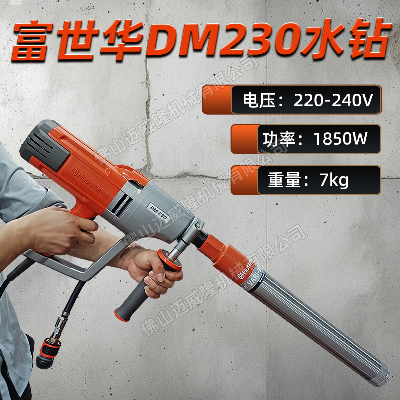 Husqvarna胡斯華納DM230大功率混泥土取芯巖石鉆隧道鉆孔機(jī)