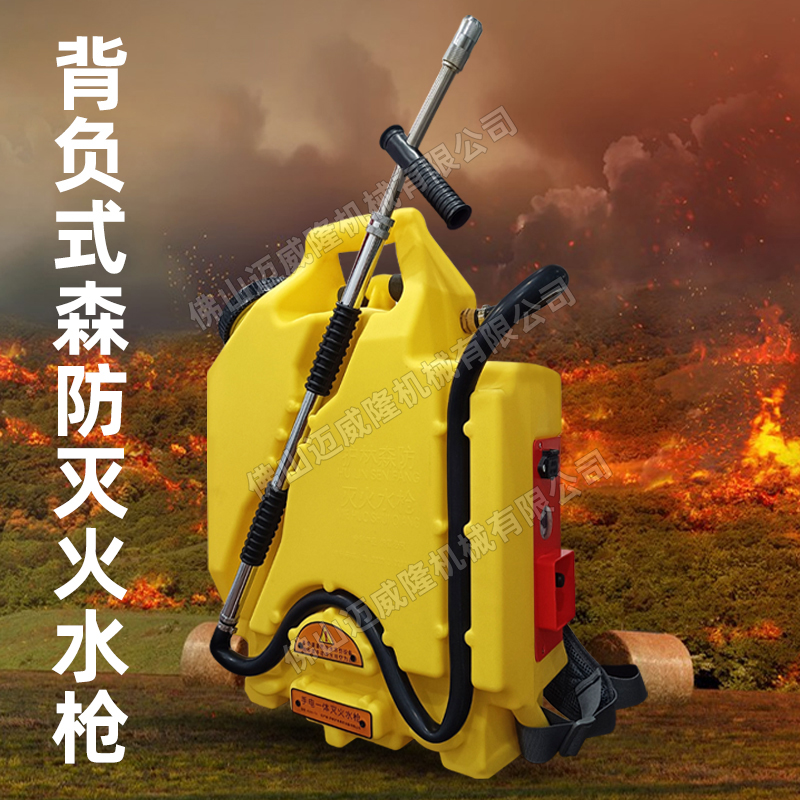 HLSQ-7A森林消防滅火手電一體背負(fù)式電動(dòng)滅火水槍大容量高射程