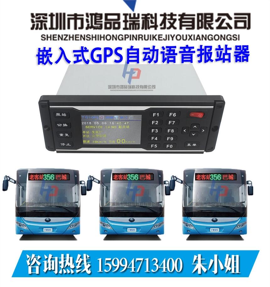 4G智能公交車(chē)報(bào)站器平臺(tái)免費(fèi)